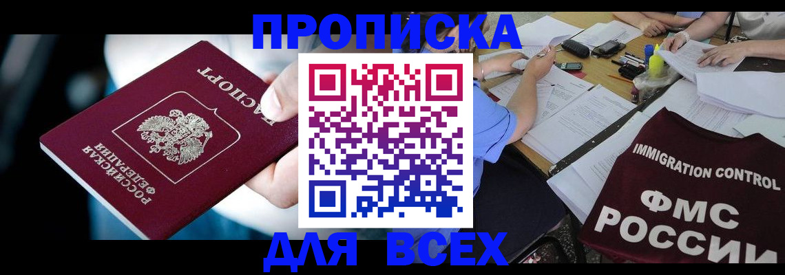 временная регистрация собственник в Усть-Лабинске