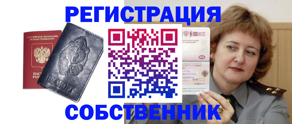 временная регистрация недорого в Усть-Лабинске