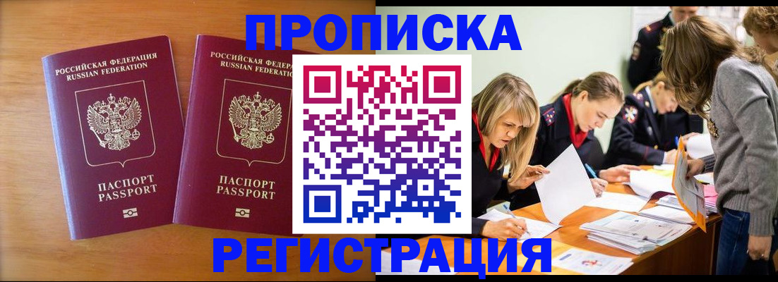 временная регистрация поиск в Усть-Лабинске